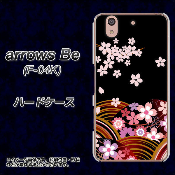 docomo アローズ ビー F-04K 高画質仕上げ 背面印刷 ハードケース【1237 和柄&筆文字・夜桜の宴】