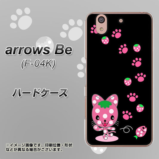 docomo アローズ ビー F-04K 高画質仕上げ 背面印刷 ハードケース【AG820 イチゴ猫のにゃんベリー(黒)】