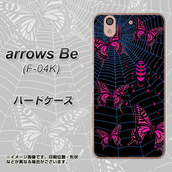 docomo アローズ ビー F-04K 高画質仕上げ 背面印刷 ハードケース【AG831 蜘蛛の巣に舞う蝶(赤)】