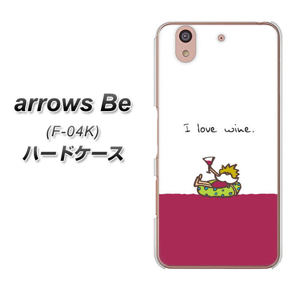 docomo アローズ ビー F-04K 高画質仕上げ 背面印刷 ハードケース【IA811 ワインの神様】