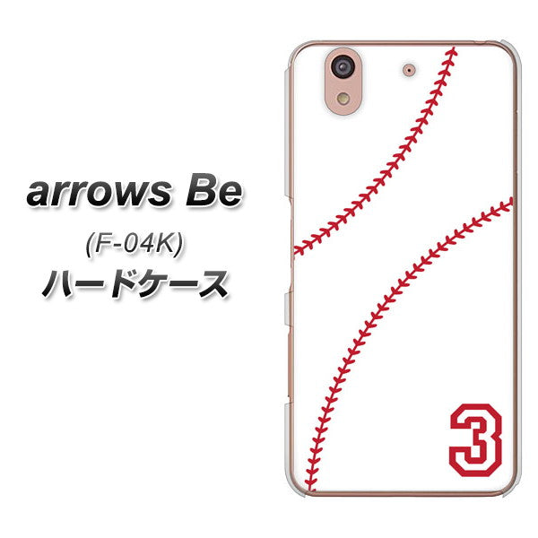 docomo アローズ ビー F-04K 高画質仕上げ 背面印刷 ハードケース【IB923 baseball_ボール】