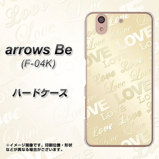 docomo アローズ ビー F-04K 高画質仕上げ 背面印刷 ハードケース【SC840 エンボス風LOVEリンク(ヌーディーベージュ)】