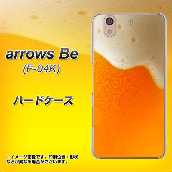 docomo アローズ ビー F-04K 高画質仕上げ 背面印刷 ハードケース【VA855 ジョッキ生(ビール)】
