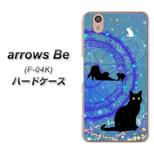 docomo アローズ ビー F-04K 高画質仕上げ 背面印刷 ハードケース【YJ327 魔法陣猫 キラキラ かわいい】