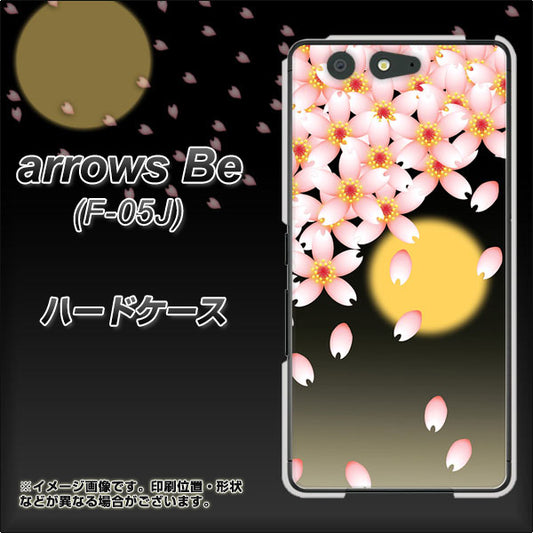 docomo アローズ ビー F-05J 高画質仕上げ 背面印刷 ハードケース【136 満月と夜桜】