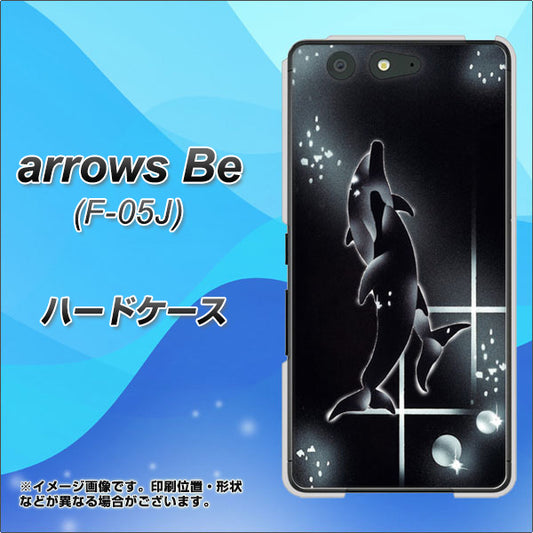 docomo アローズ ビー F-05J 高画質仕上げ 背面印刷 ハードケース【158 ブラックドルフィン】