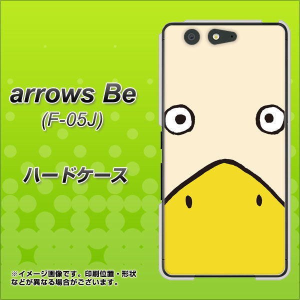 docomo アローズ ビー F-05J 高画質仕上げ 背面印刷 ハードケース【347 あひる】