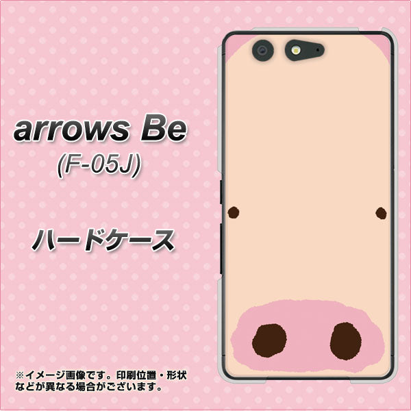 docomo アローズ ビー F-05J 高画質仕上げ 背面印刷 ハードケース【353 ぶた】