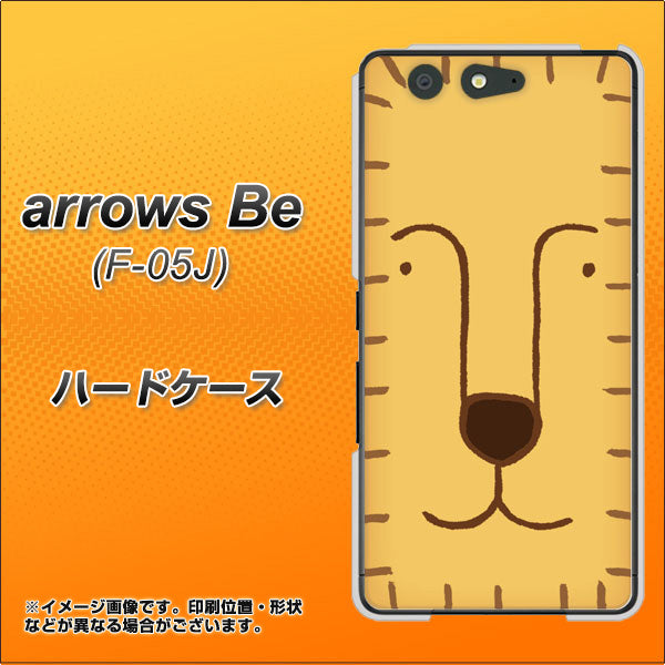 docomo アローズ ビー F-05J 高画質仕上げ 背面印刷 ハードケース【356 らいおん】
