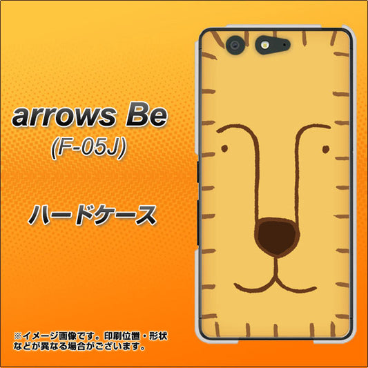 docomo アローズ ビー F-05J 高画質仕上げ 背面印刷 ハードケース【356 らいおん】