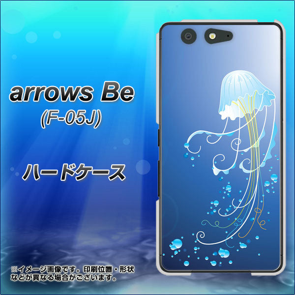 docomo アローズ ビー F-05J 高画質仕上げ 背面印刷 ハードケース【362 ジェリーフィシュ】
