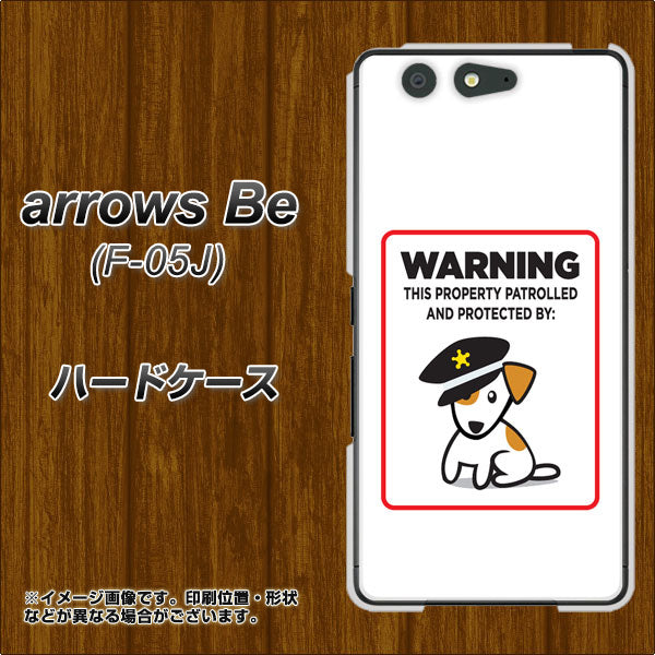 docomo アローズ ビー F-05J 高画質仕上げ 背面印刷 ハードケース【374 猛犬注意】
