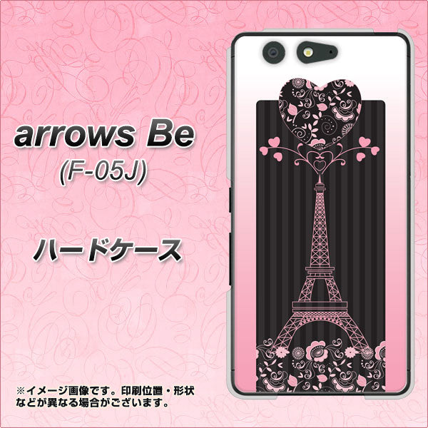 docomo アローズ ビー F-05J 高画質仕上げ 背面印刷 ハードケース【469 ピンクのエッフェル塔】
