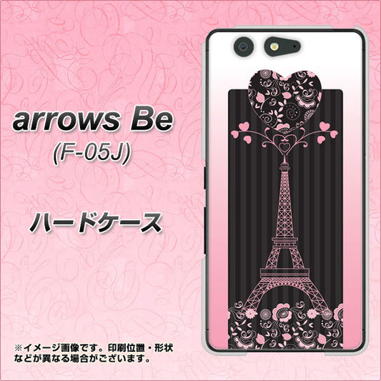docomo アローズ ビー F-05J 高画質仕上げ 背面印刷 ハードケース【469 ピンクのエッフェル塔】