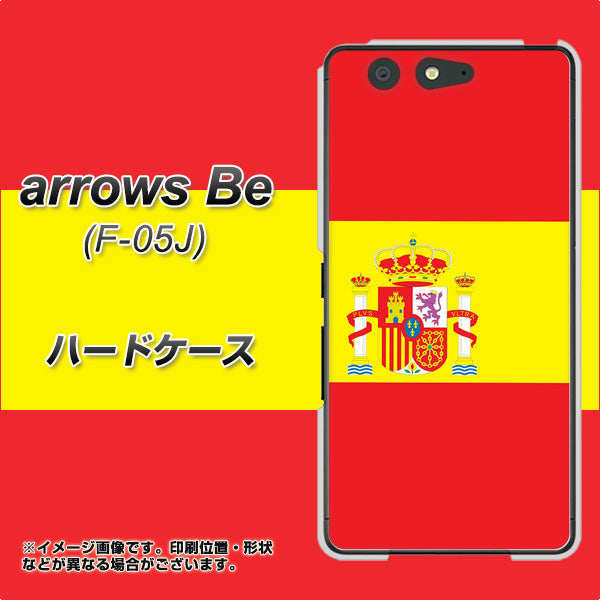 docomo アローズ ビー F-05J 高画質仕上げ 背面印刷 ハードケース【663 スペイン】