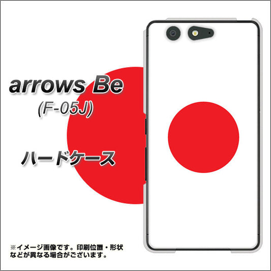 docomo アローズ ビー F-05J 高画質仕上げ 背面印刷 ハードケース【681 日本】