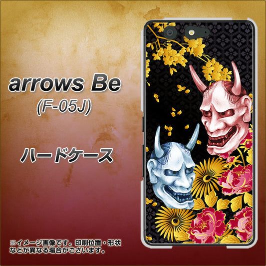 docomo アローズ ビー F-05J 高画質仕上げ 背面印刷 ハードケース【1024 般若と牡丹2】