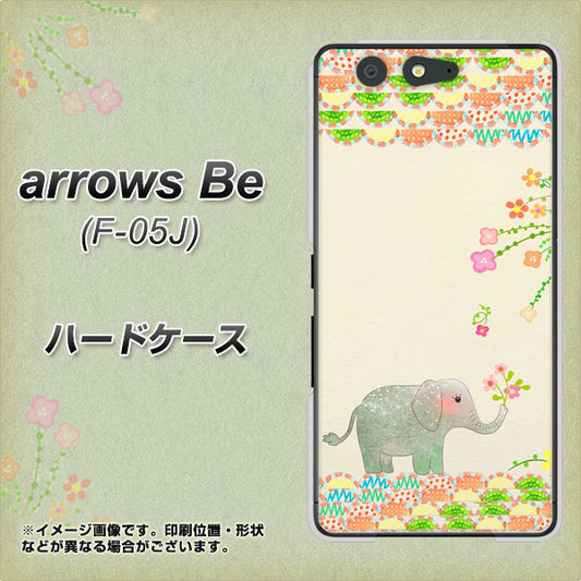 docomo アローズ ビー F-05J 高画質仕上げ 背面印刷 ハードケース【1039 お散歩ゾウさん】