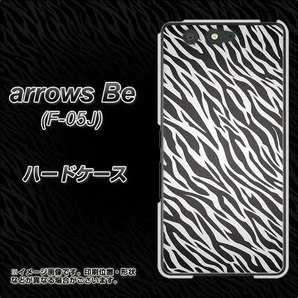 docomo アローズ ビー F-05J 高画質仕上げ 背面印刷 ハードケース【1057 デザインゼブラ(GL)】