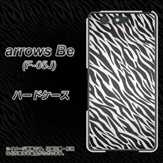 docomo アローズ ビー F-05J 高画質仕上げ 背面印刷 ハードケース【1057 デザインゼブラ(GL)】