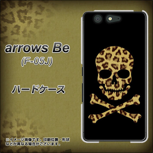docomo アローズ ビー F-05J 高画質仕上げ 背面印刷 ハードケース【1078 ドクロフレームヒョウその他のカラー】