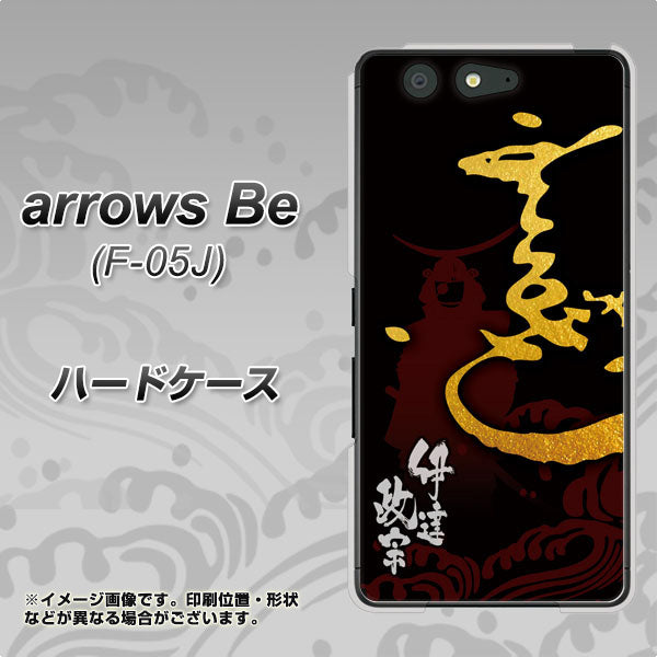 docomo アローズ ビー F-05J 高画質仕上げ 背面印刷 ハードケース【AB804 伊達正宗 シルエットと花押】