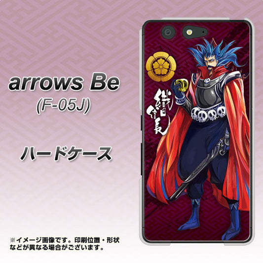 docomo アローズ ビー F-05J 高画質仕上げ 背面印刷 ハードケース【AB808 織田信長 イラストと家紋】