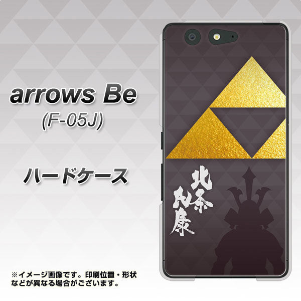 docomo アローズ ビー F-05J 高画質仕上げ 背面印刷 ハードケース【AB810 北条氏康 シルエットと家紋】