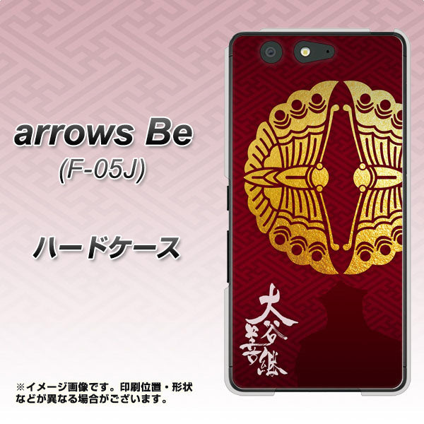 docomo アローズ ビー F-05J 高画質仕上げ 背面印刷 ハードケース【AB811 大谷吉継シルエットと家紋】