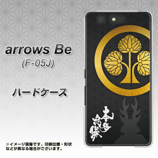 docomo アローズ ビー F-05J 高画質仕上げ 背面印刷 ハードケース【AB814 本多忠勝 シルエットと家紋】