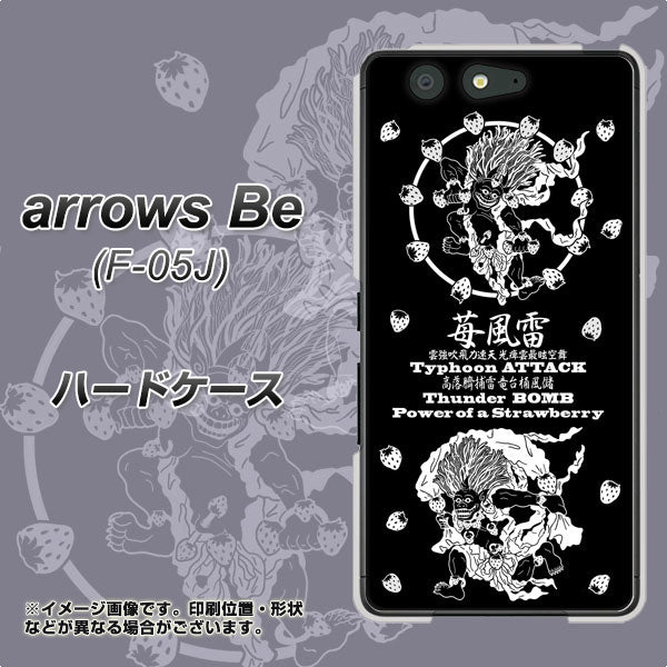 docomo アローズ ビー F-05J 高画質仕上げ 背面印刷 ハードケース【AG839 苺風雷神(黒)】