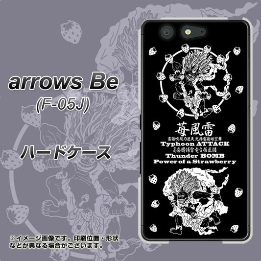 docomo アローズ ビー F-05J 高画質仕上げ 背面印刷 ハードケース【AG839 苺風雷神(黒)】