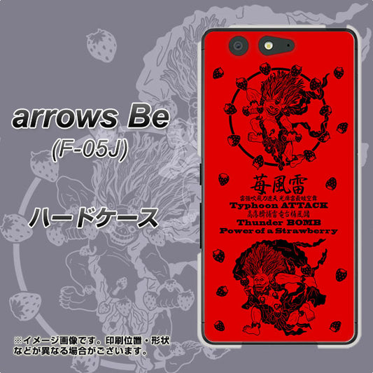 docomo アローズ ビー F-05J 高画質仕上げ 背面印刷 ハードケース【AG840 苺風雷神(赤)】