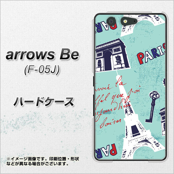 docomo アローズ ビー F-05J 高画質仕上げ 背面印刷 ハードケース【EK812 ビューティフルパリブルー】