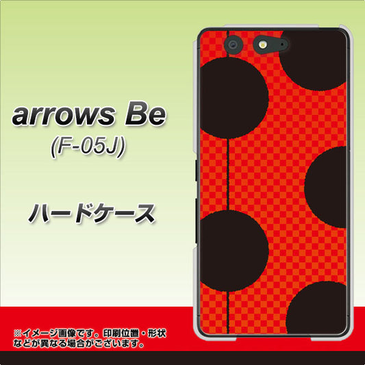 docomo アローズ ビー F-05J 高画質仕上げ 背面印刷 ハードケース【IB906 てんとうむしのシンプル】
