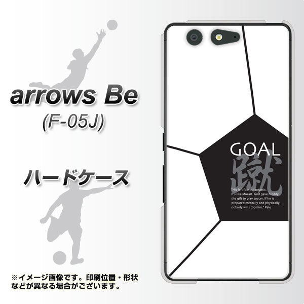 docomo アローズ ビー F-05J 高画質仕上げ 背面印刷 ハードケース【IB921 サッカーボール】