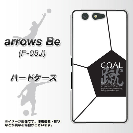docomo アローズ ビー F-05J 高画質仕上げ 背面印刷 ハードケース【IB921 サッカーボール】