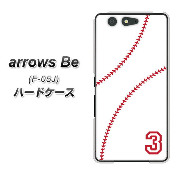 docomo アローズ ビー F-05J 高画質仕上げ 背面印刷 ハードケース【IB923 baseball_ボール】