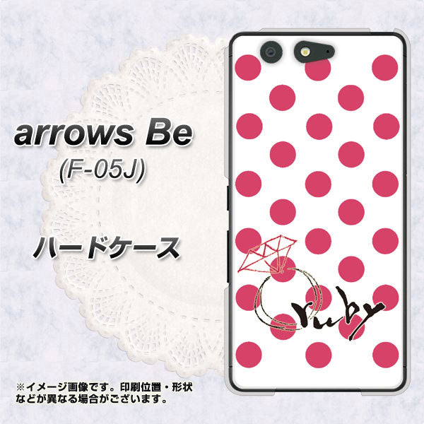 docomo アローズ ビー F-05J 高画質仕上げ 背面印刷 ハードケース【OE816 7月ルビー】
