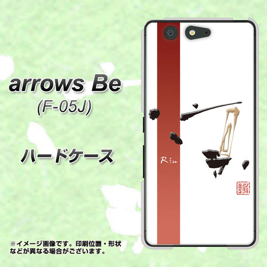 docomo アローズ ビー F-05J 高画質仕上げ 背面印刷 ハードケース【OE825 凛 ホワイト】