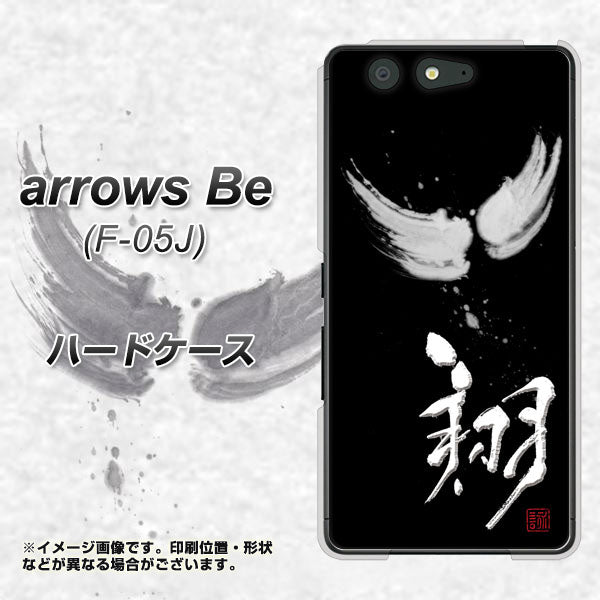 docomo アローズ ビー F-05J 高画質仕上げ 背面印刷 ハードケース【OE826 翔】