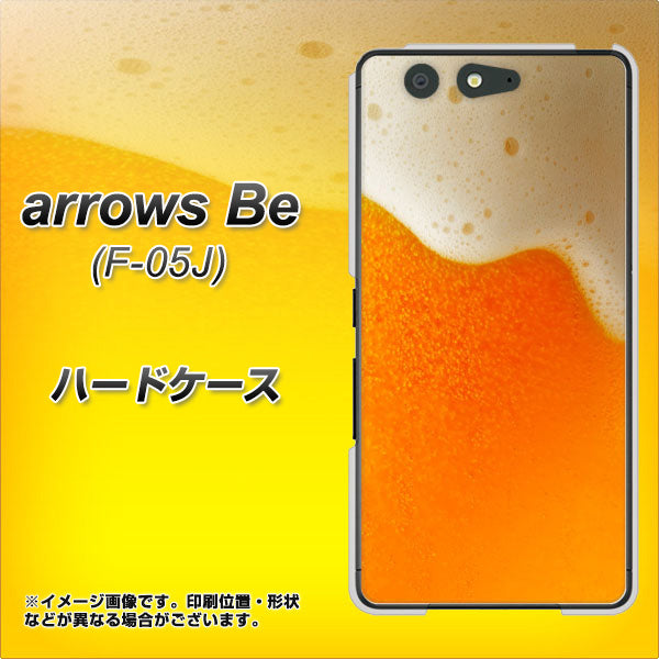 docomo アローズ ビー F-05J 高画質仕上げ 背面印刷 ハードケース【VA855 ジョッキ生(ビール)】