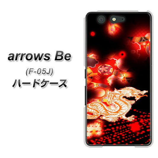 docomo アローズ ビー F-05J 高画質仕上げ 背面印刷 ハードケース【YC909 赤竜02】