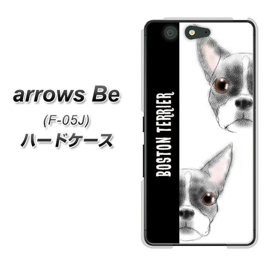 docomo アローズ ビー F-05J 高画質仕上げ 背面印刷 ハードケース【YD850 ボストンテリア01】