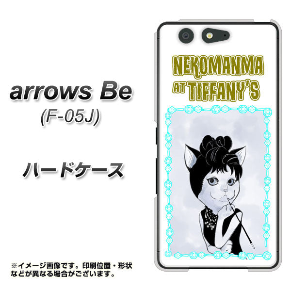 docomo アローズ ビー F-05J 高画質仕上げ 背面印刷 ハードケース【YJ250 オードリーペップバーンにゃん】