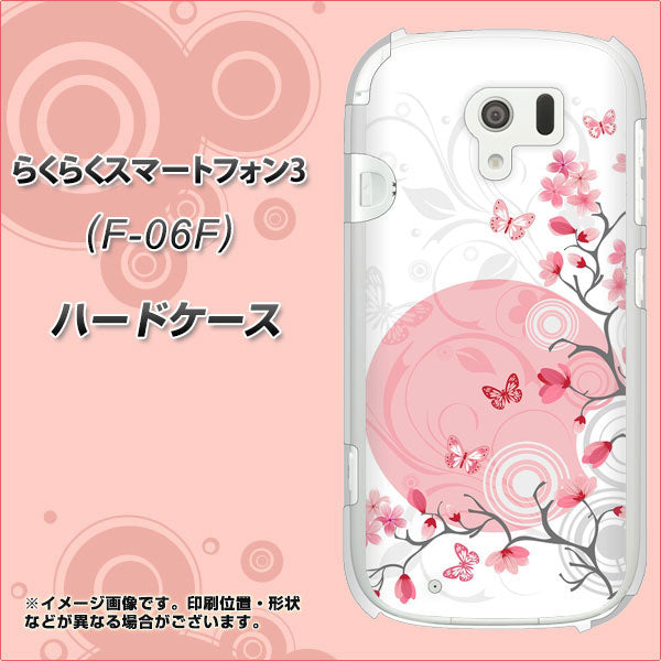 docomo らくらくスマートフォン3 F-06F 高画質仕上げ 背面印刷 ハードケース【030 花と蝶(うす桃色)】