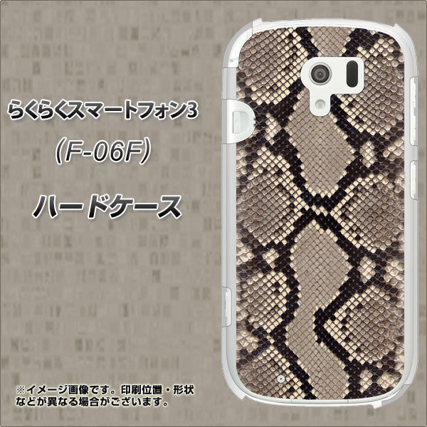 docomo らくらくスマートフォン3 F-06F 高画質仕上げ 背面印刷 ハードケース【049 ヘビ柄】