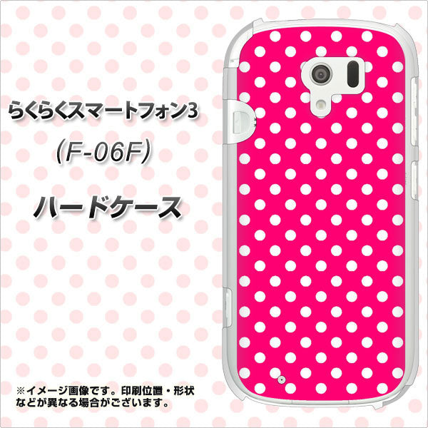 docomo らくらくスマートフォン3 F-06F 高画質仕上げ 背面印刷 ハードケース【056 シンプル柄(水玉) ピンク】