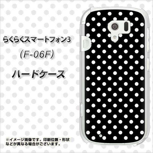 docomo らくらくスマートフォン3 F-06F 高画質仕上げ 背面印刷 ハードケース【059 シンプル柄(水玉) ブラック】