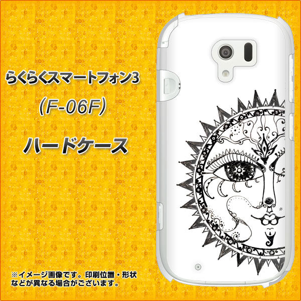 docomo らくらくスマートフォン3 F-06F 高画質仕上げ 背面印刷 ハードケース【207 太陽神】